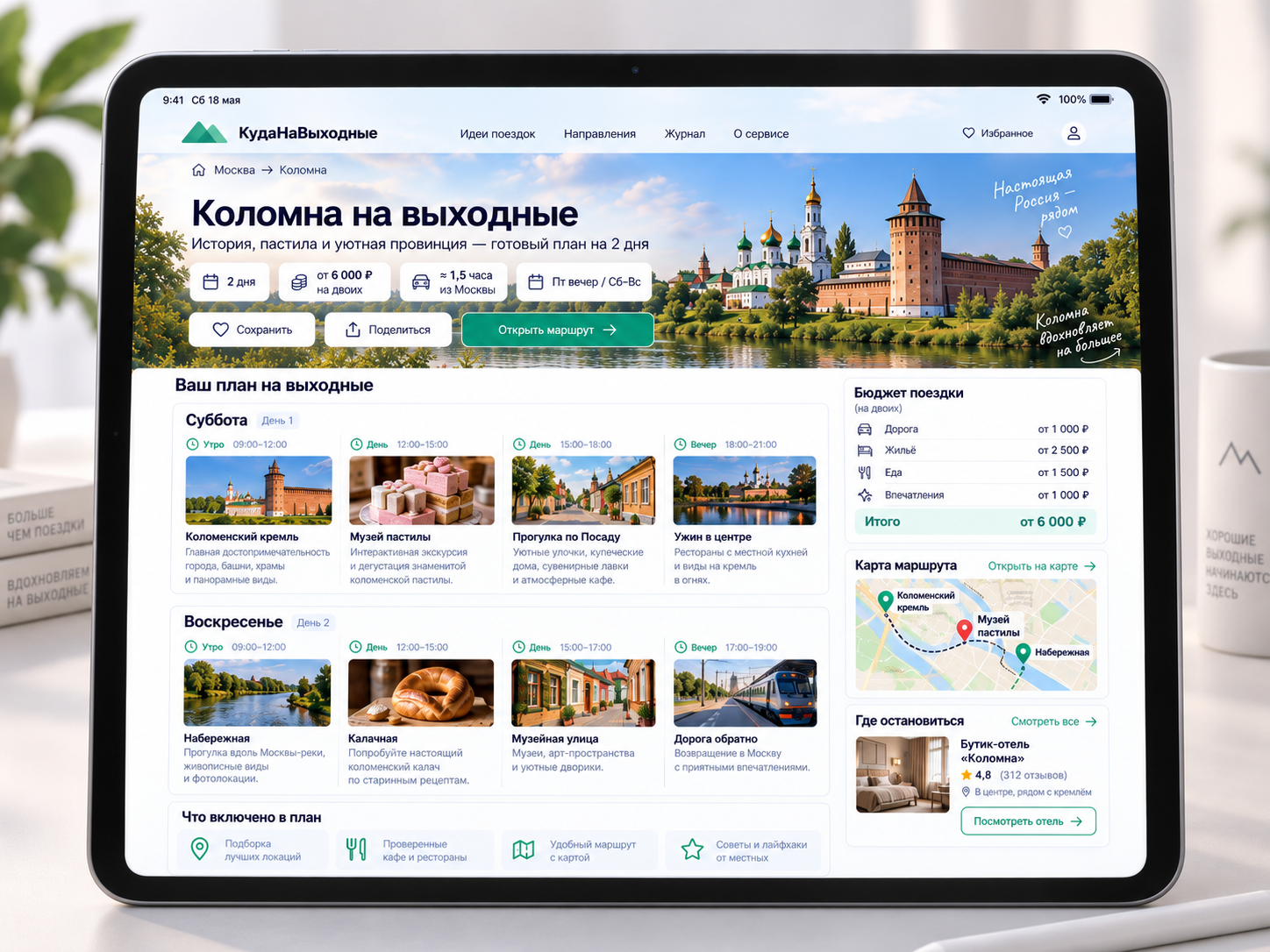 Обложка статьи: Как меняется «КудаНаВыходные»: от простого сервиса к сценарию путешествия